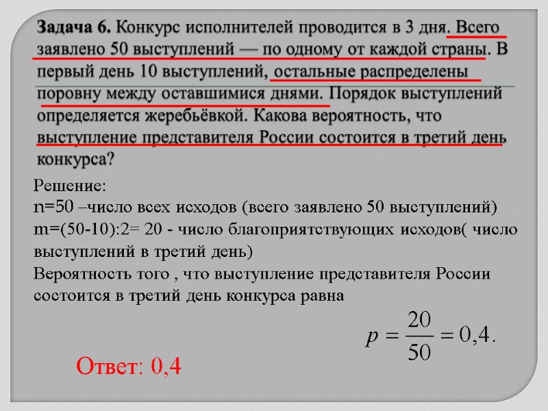 Задача 6. Конкурс исполнителей проводится в 3 дня. Всего заявлено 50 выступлений — по